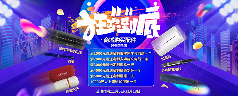 11月6日-18日安车检测配件商城促销来了!
